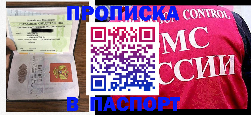 прописка паспорт в Копейске
