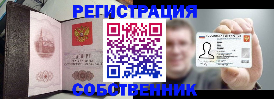 временная регистрация в квартире в Копейске