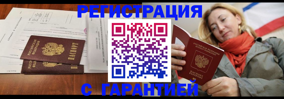 прописка законно в Копейске
