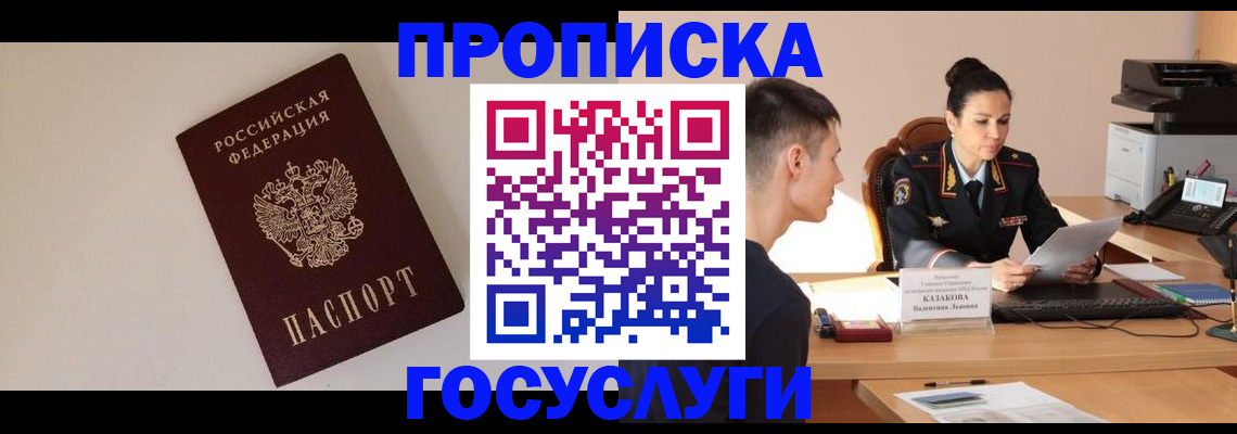 временная регистрация в квартире в Копейске