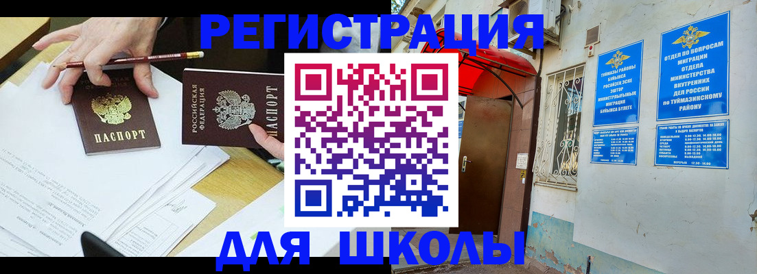 прописка 2025 в Копейске