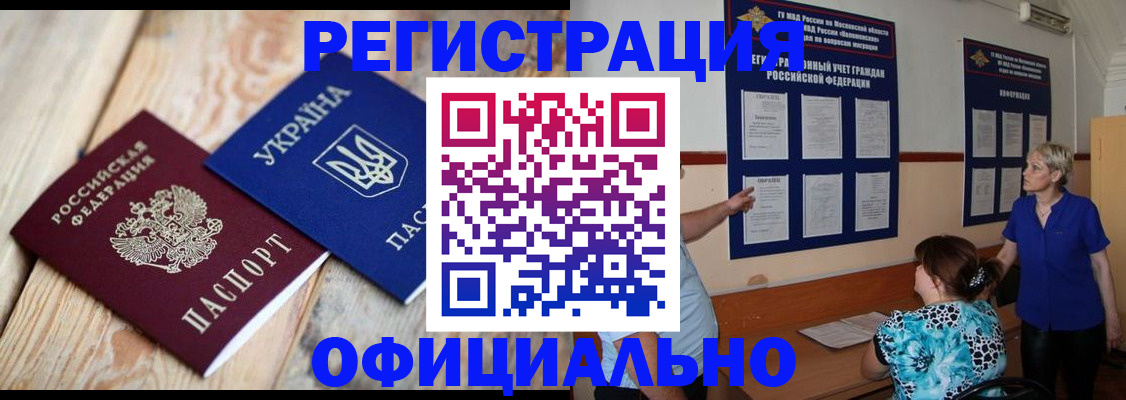 купить прописку в Копейске